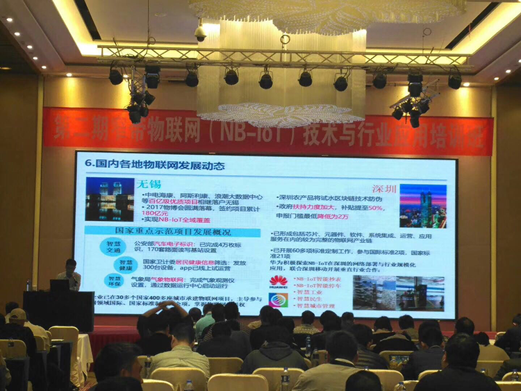 共同探讨NB-IoT关键技术及标准体系、NB-IoT网络布署