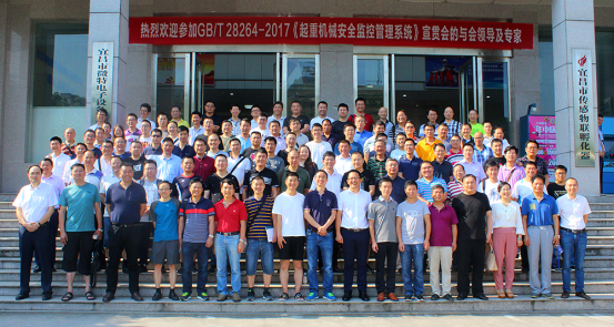 华林优配科技出席《起重机械安全监控管理系统》宣贯会.png