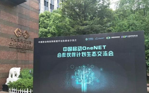 OneNET是中国移动“大连接”战略的重要载体。2018年7月6日，中国移动OneNET合作伙伴计划生态研讨会在凯莱大饭店顺利召开，华林优配科技作为中国移动物联网联盟成员和中国移动OneNET合作伙伴，应邀参加会议