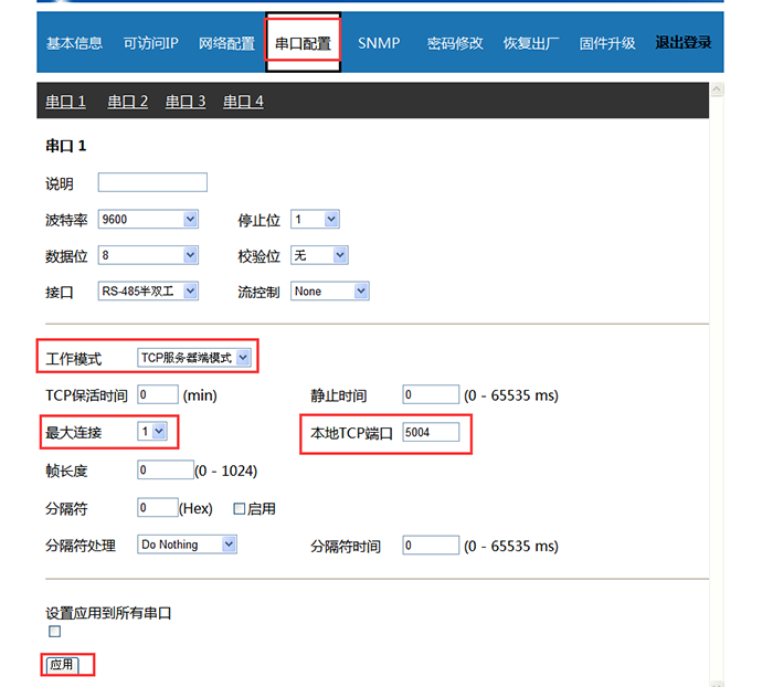 TCP服务端模式配置.png