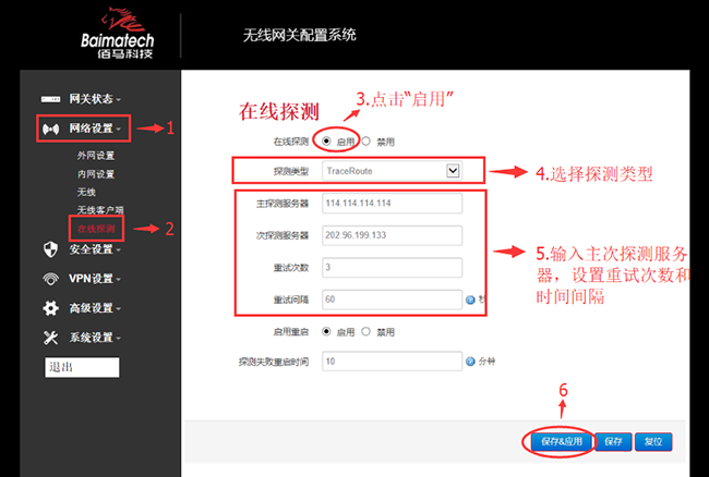 Traceroute配置步骤.png