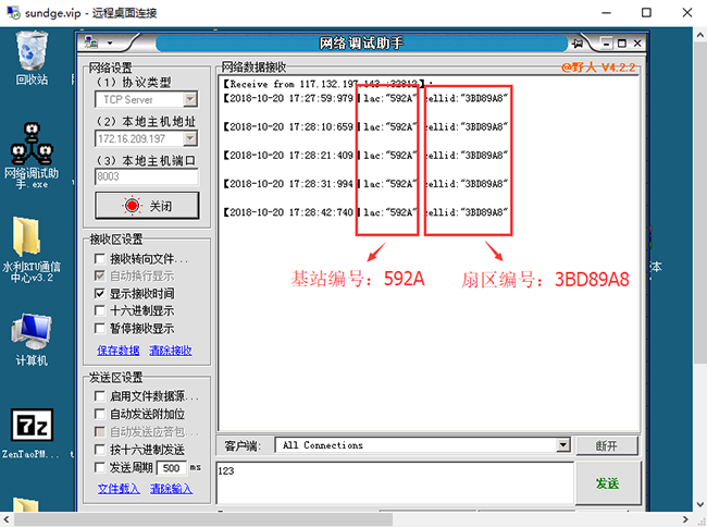 无线网关接收到的基站定位数据.png