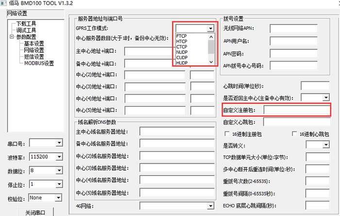 DTU工作模式的选择.png