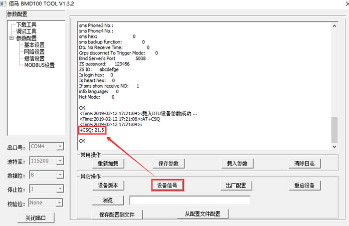 DTU配置工具上点击设备信号.png