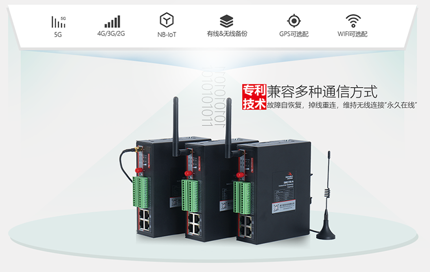 华林优配网关支持多种无线通信方式.png