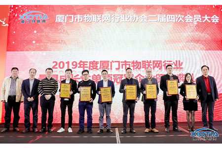 华林优配科技迎来喜讯，公司荣膺2019年度厦门市物联网行业最具成长性冠军企业，承担重大项目课题数年度冠军。