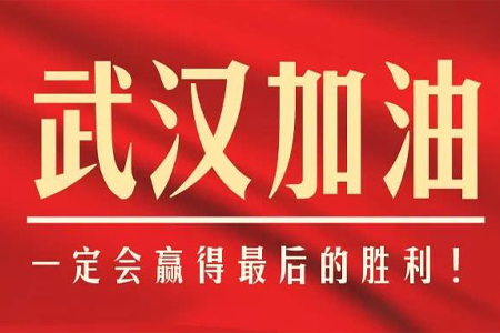 根据福建省对于防治新型冠状病毒肺炎疫情工作的要求，有效减少人员流动与聚集，华林优配科技将延长春节假期至2月9日，并于2月10日（农历正月十七、星期一）正式复工。2月3日至9日，公司相关部门将实行在线远程办公。