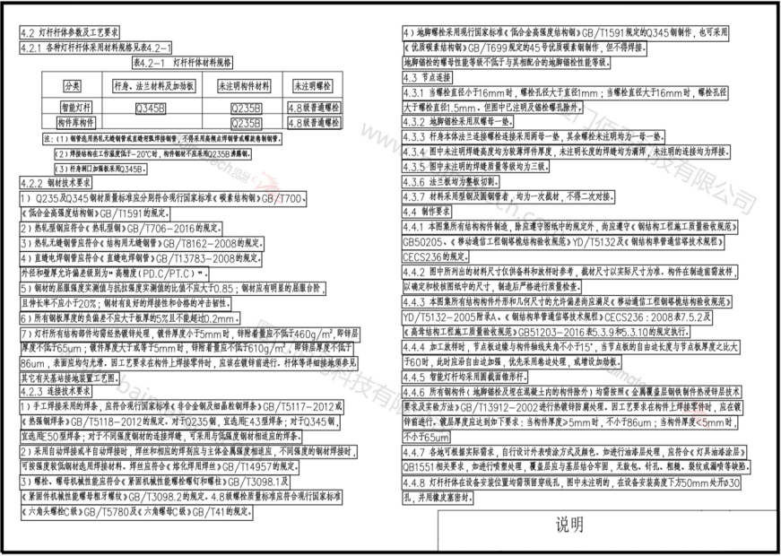 智慧灯杆杆体、节点连接、制作要求.png