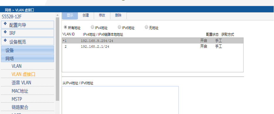 三层交换机vlan虚接口设置.png