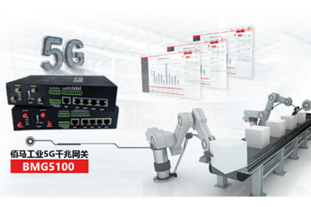 5G工业无线路由器​使应用更上一层级，实现以往不能实现的应用，应用于追求更低延时、数据实时同步、大量数据转发的场景，如车联网、工控、远程医疗、智慧城市等