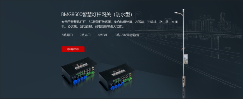 华林优配BMG8600智能网关.png