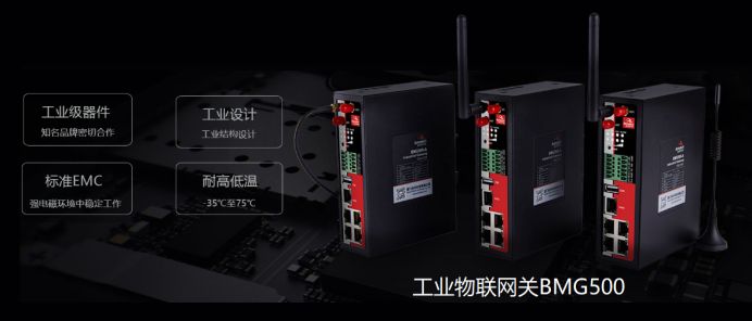 华林优配BMG500工业物联网关.png