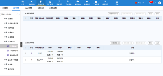 可以自定义编辑路灯控制策略，智能化管理.png
