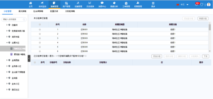 可以自定义编辑路灯控制策略，智能化管理.png