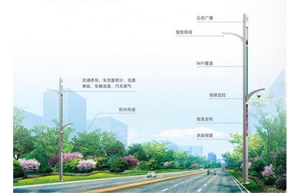 以城市路灯杆、多功能杆为载体，与AI智能、云计算、物联网等技术完美结合，建设强大智慧城市。