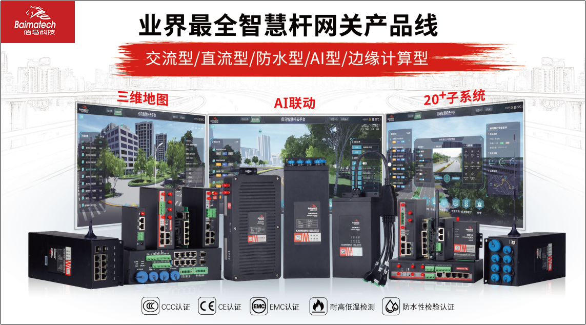 智慧杆物联网.png