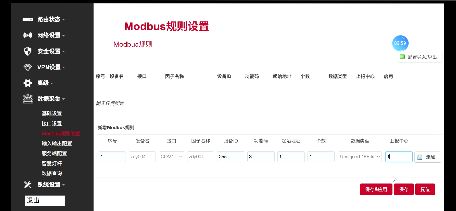数据采集设置