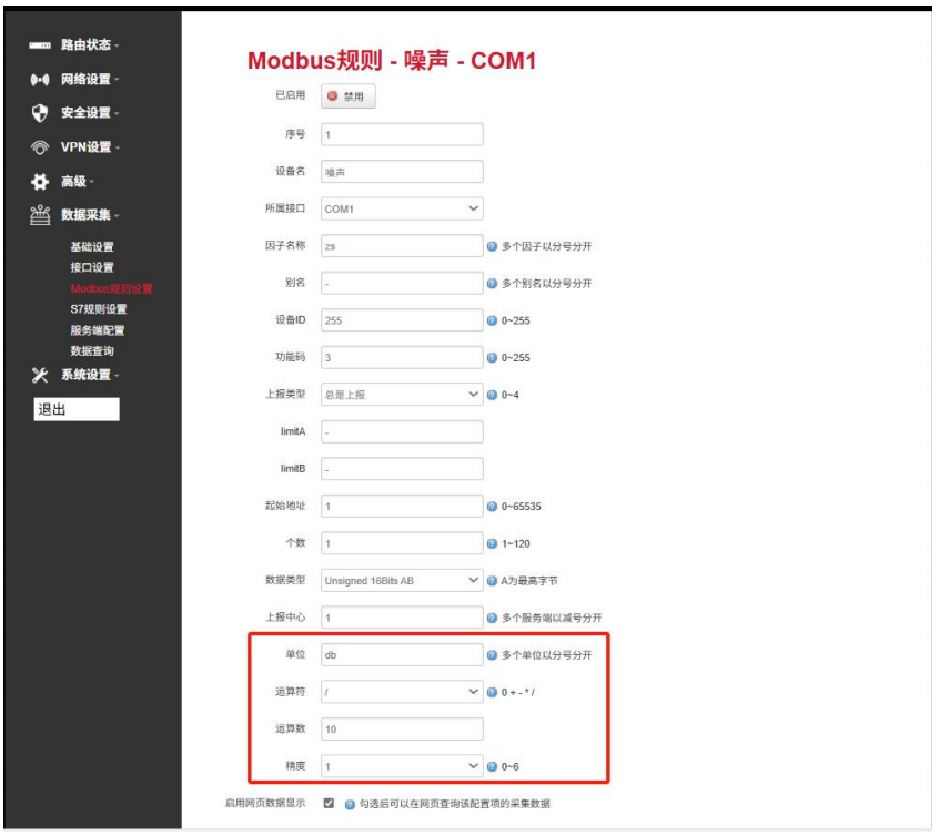 Modbus规则设置 Modbus规则设置