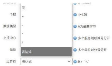 Modbus运算表达式 Modbus运算表达式