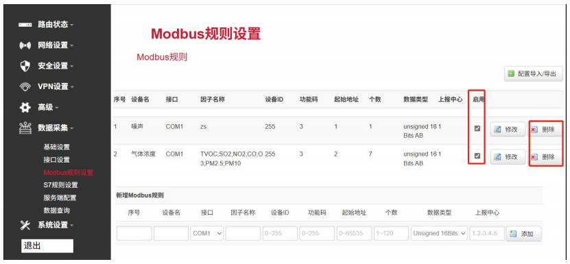 Modbus规则设置 Modbus规则设置