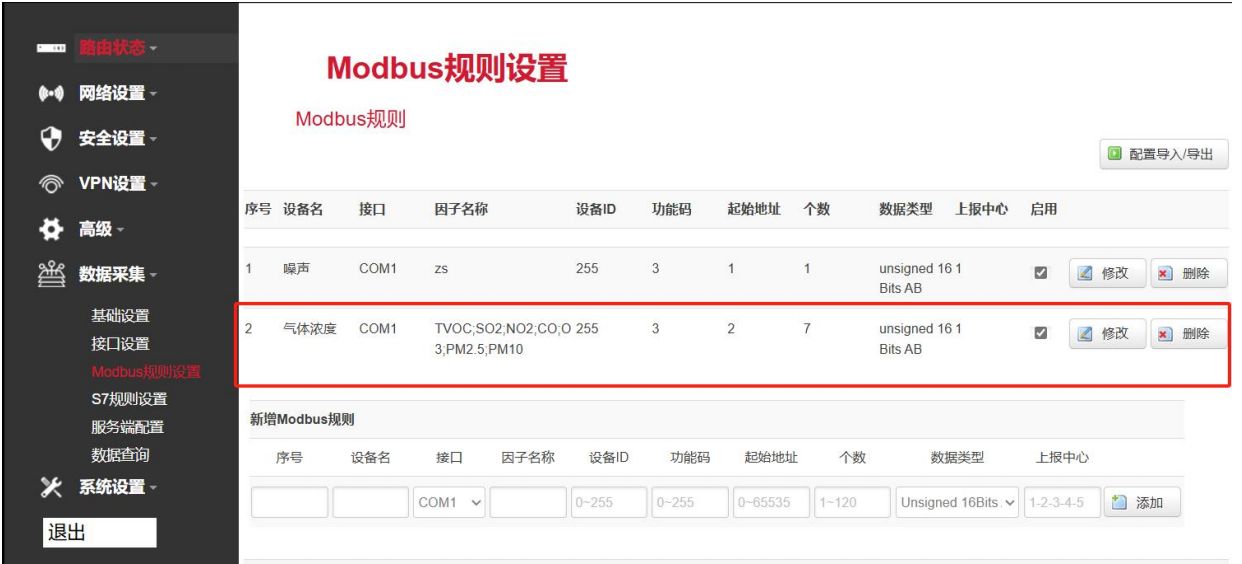 Modbus多点采集配置 Modbus多点采集配置