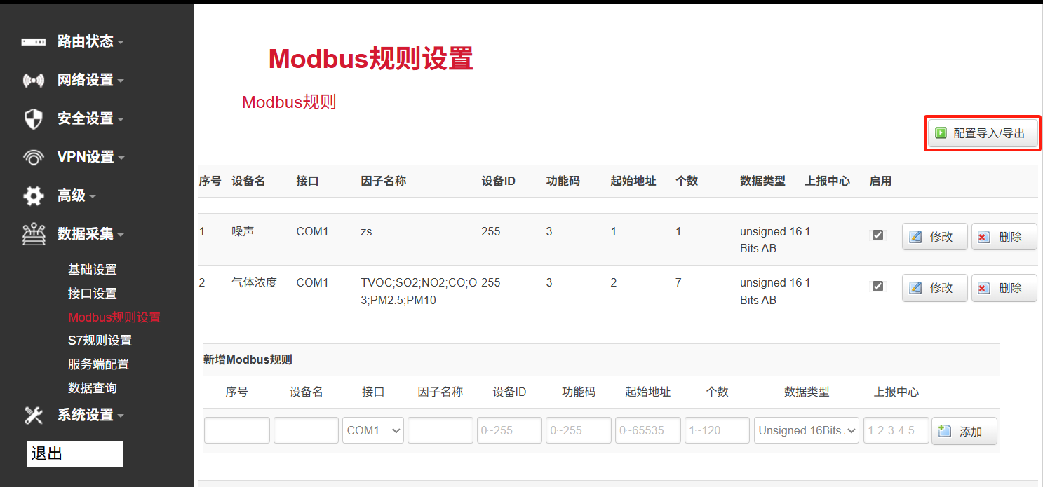 工业网关modbus规则配置 工业网关modbus规则配置