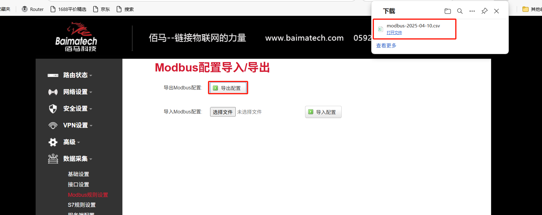 下载modbus规则模板 下载modbus规则模板