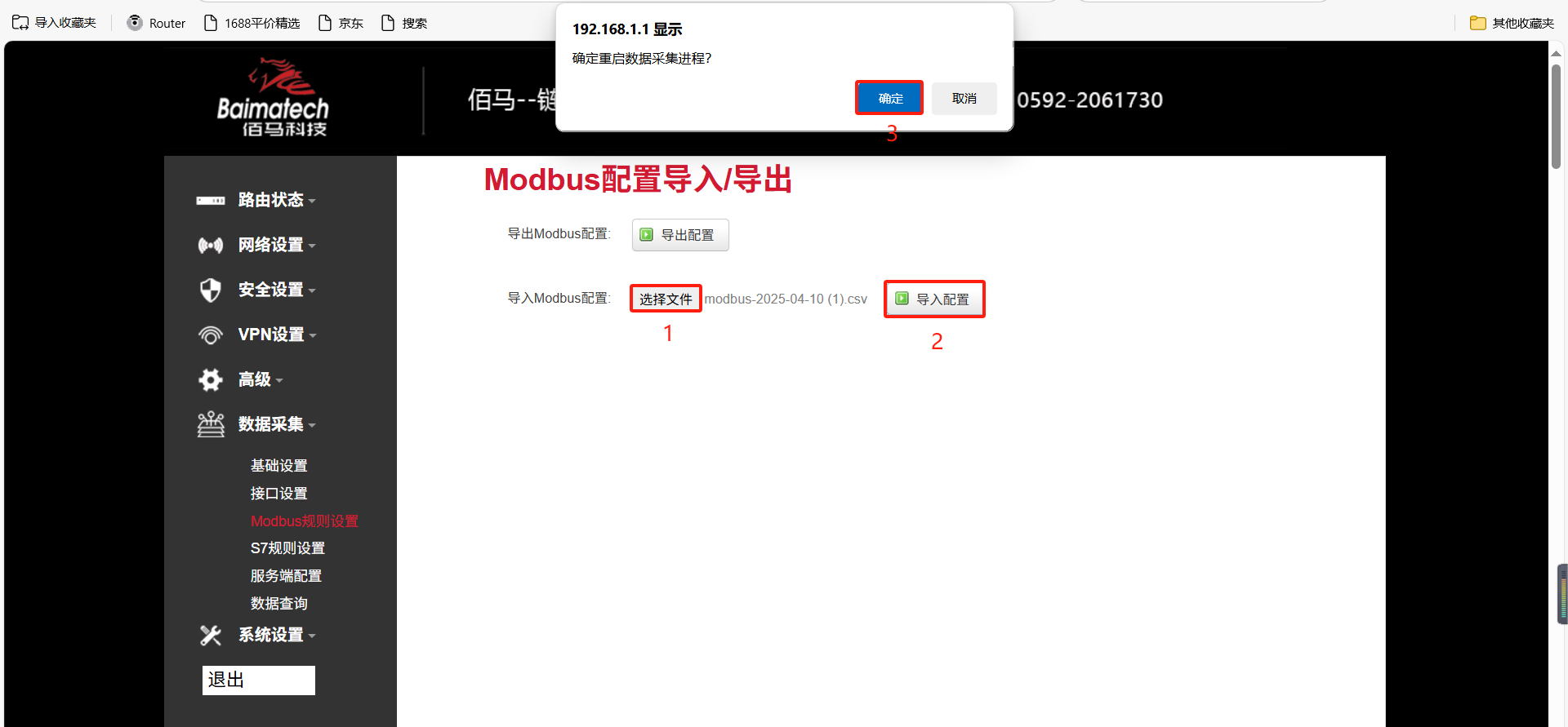 导入modbus配置 导入modbus配置