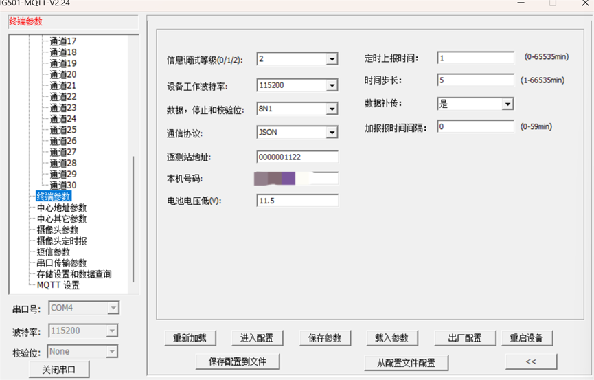 无线RTU终端参数配置 无线RTU终端参数配置
