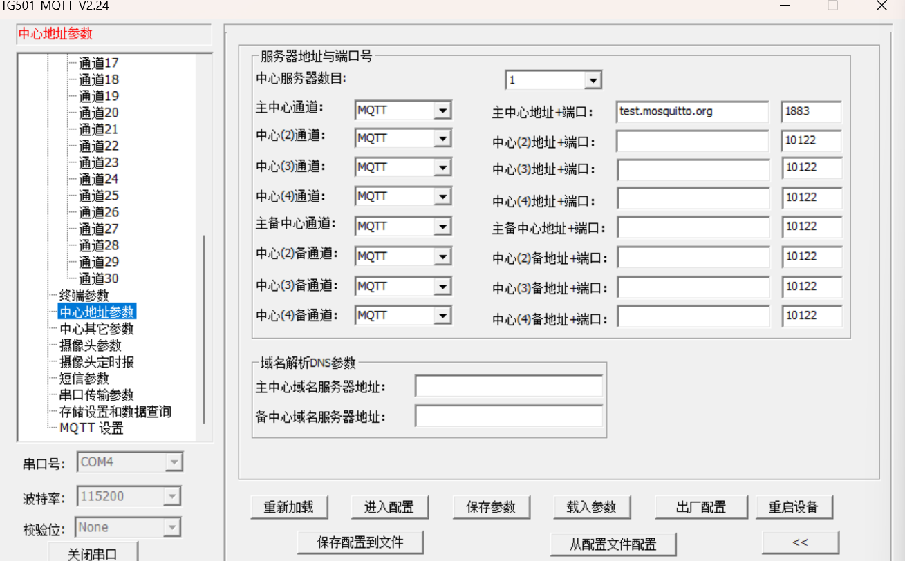 中心地址参数配置 中心地址参数配置