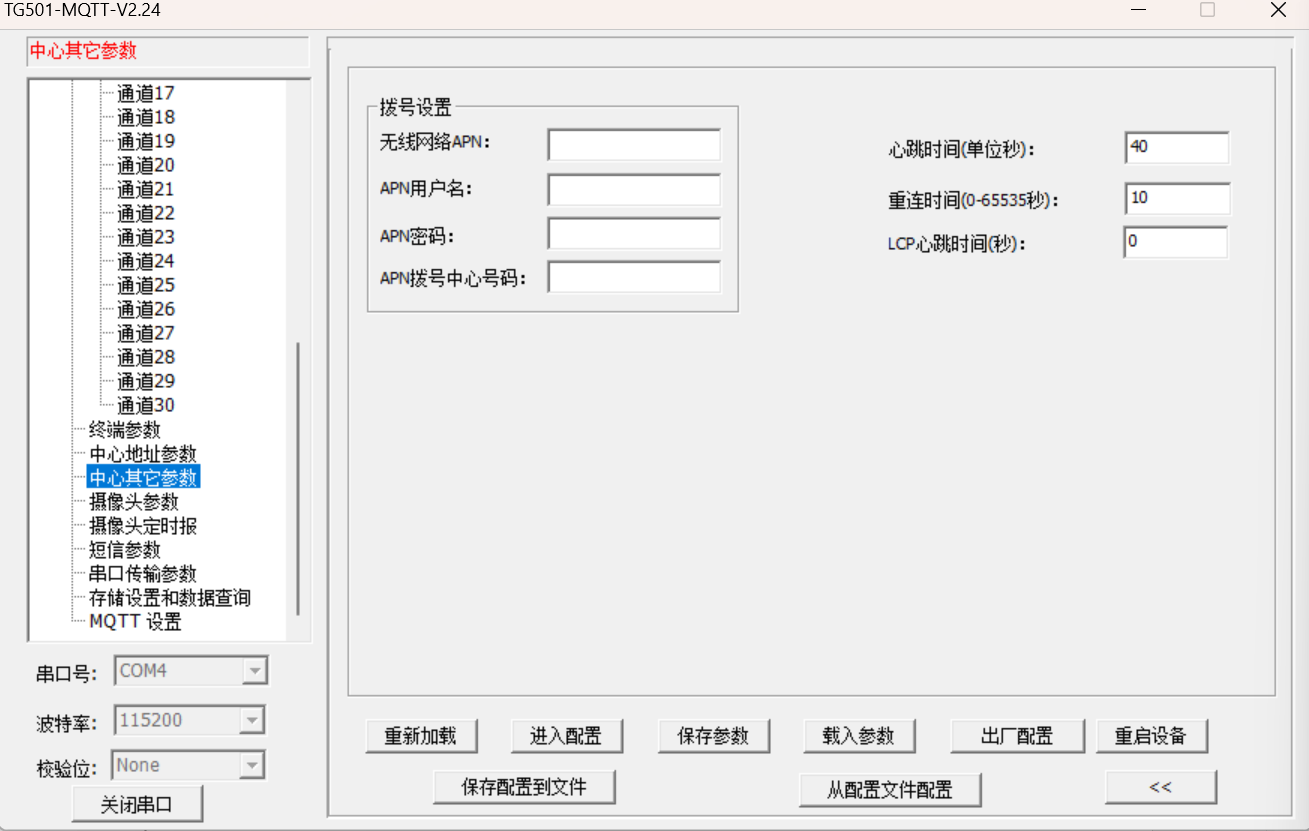 中心地址参数配置 中心地址参数配置